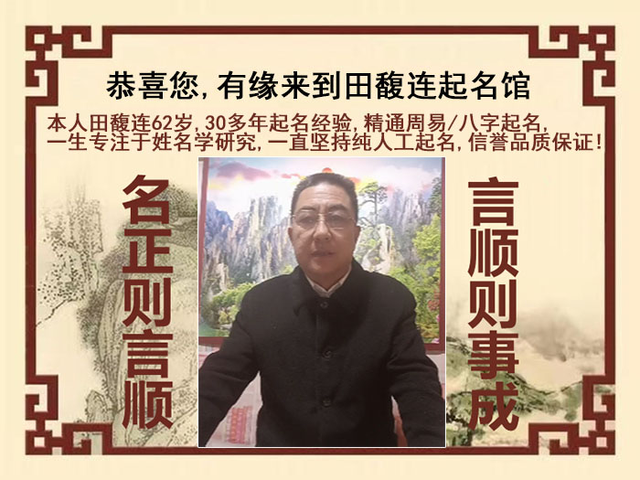 长顺尚名轩田馥连起名